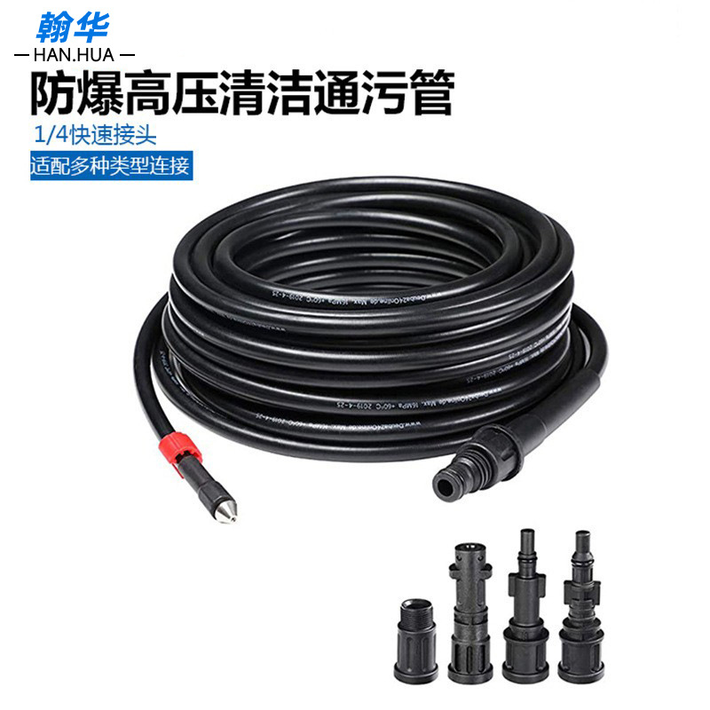 适配凯驰疏通管家用洗车机清理管防爆高压清理管出水管跨境电商