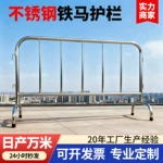 304不锈钢铁马可移动可拆卸护栏隔离栏交通商场地铁学校可加logo