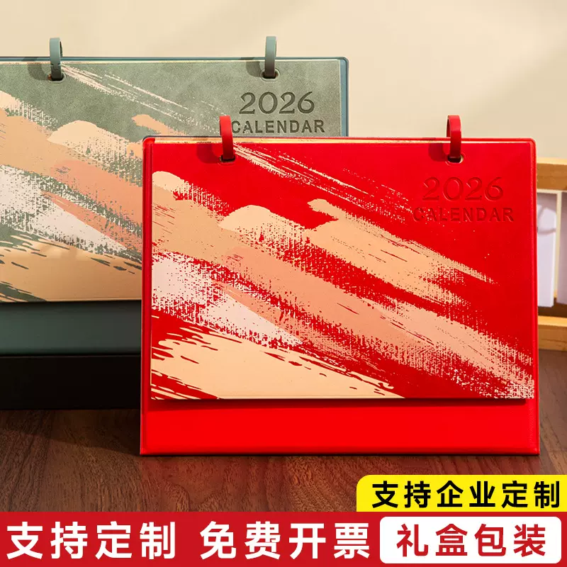 2026年台历定制礼盒装马年日历周历创意台历定做商务办公日历摆件