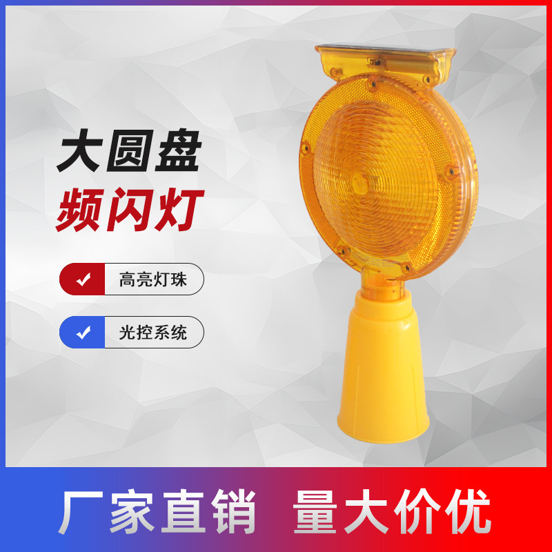 户外施工灯太阳能LED频闪警示灯路锥灯信号灯交通路障闪光灯防雨
