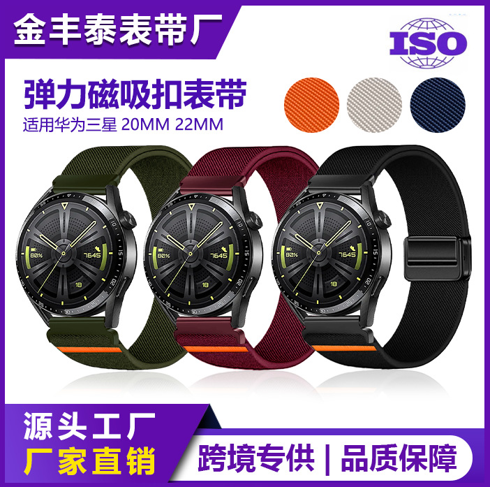 Suitable for Huawei/Samsung Series Universal 20mm 22mm Watch Strap Elastic Nylon Watch Strap Magnetic Buckle