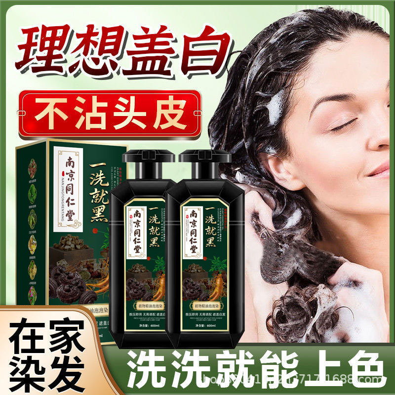 南京同仁堂染发剂天然植物萃取染发膏一洗就黑不沾头皮自己在家染|undefined