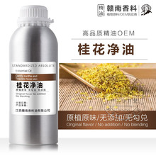 高货桂花净油 桂花原精桂花精油单方香薰卧室按摩脸部花香中国产