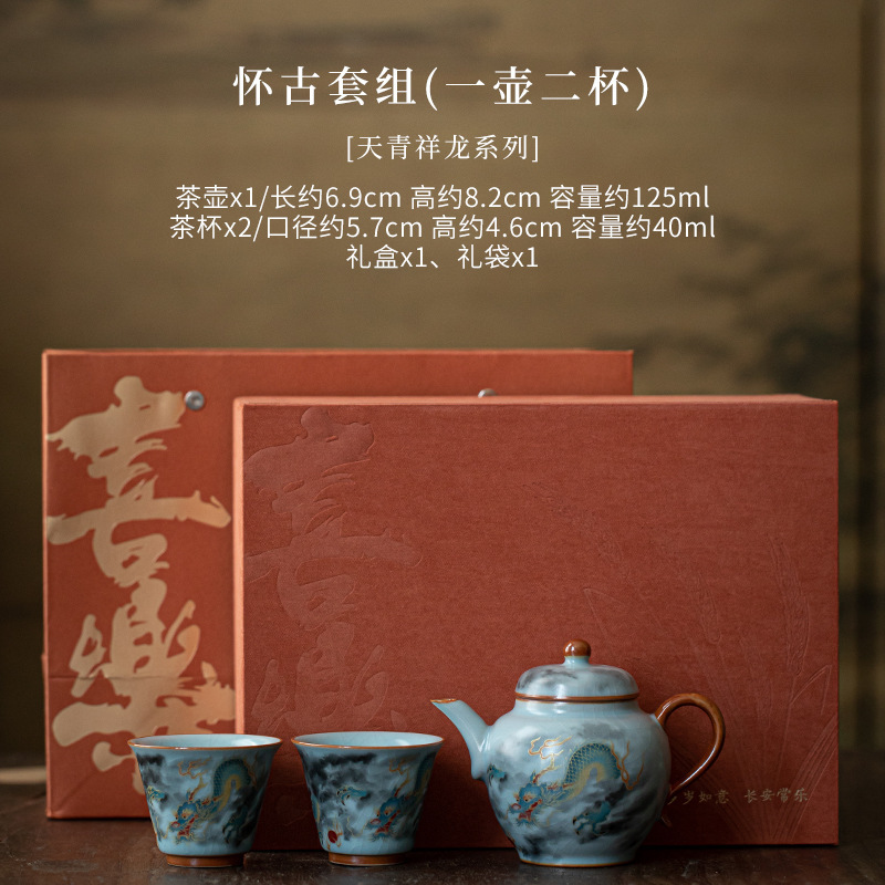 天青汝窑祥龙一壶二杯茶具套装开片可养陶瓷茶壶茶杯送客户伴手礼|undefined