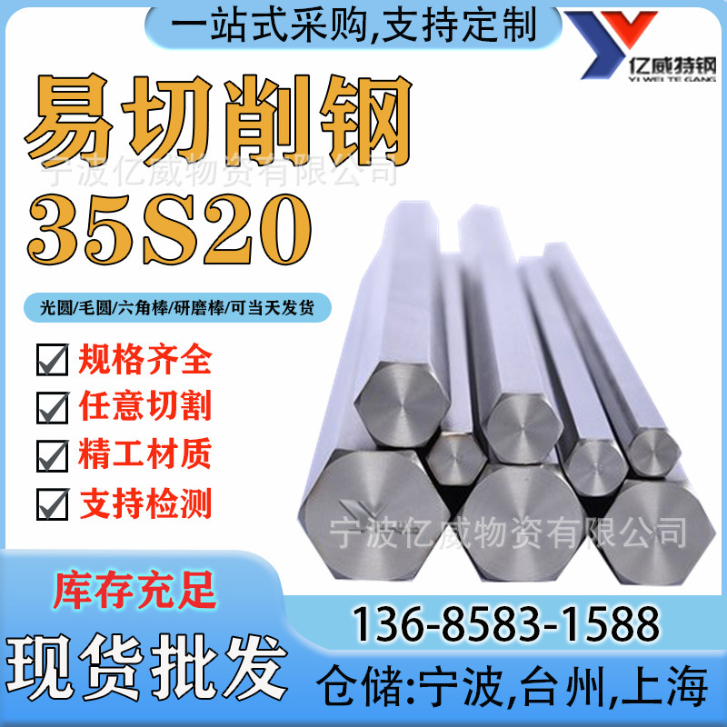宁波现货供应35S20易切削钢 35S20冷拉六角棒  35S20热轧磨光圆棒