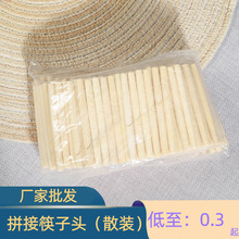 竹制一次性筷子头100双7/9/11cm散装包装可换火锅拼接筷子头