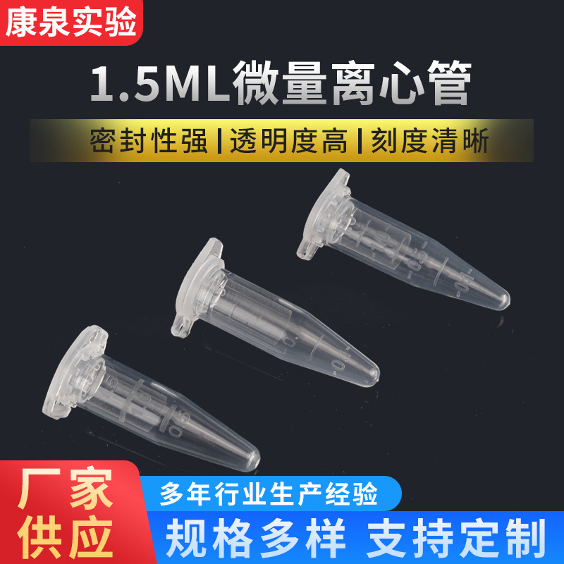 离心管1.5ml分装瓶刻度连盖离心管尖底实验耗材一次性塑料离心管