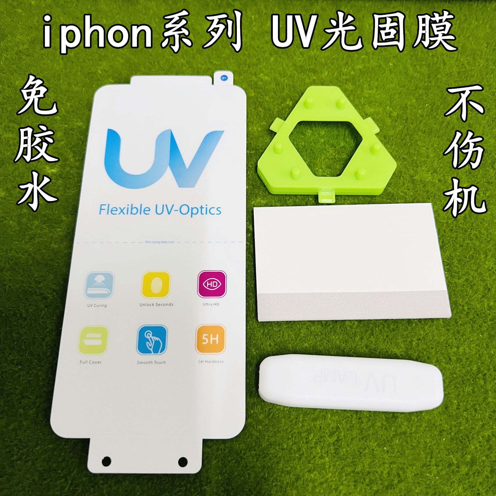 适用iphone13pro max全包保护膜苹果14 UV光固膜免胶水膜金刚软膜