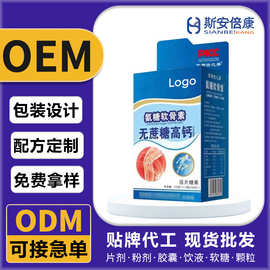 代工氨糖软骨无蔗糖高钙厂家批发氨糖软骨素钙压片糖果OEM贴牌