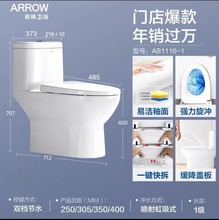 箭.牌家用马桶地下室虹吸防臭大口径普通坐便器AB1116冲水虹吸式