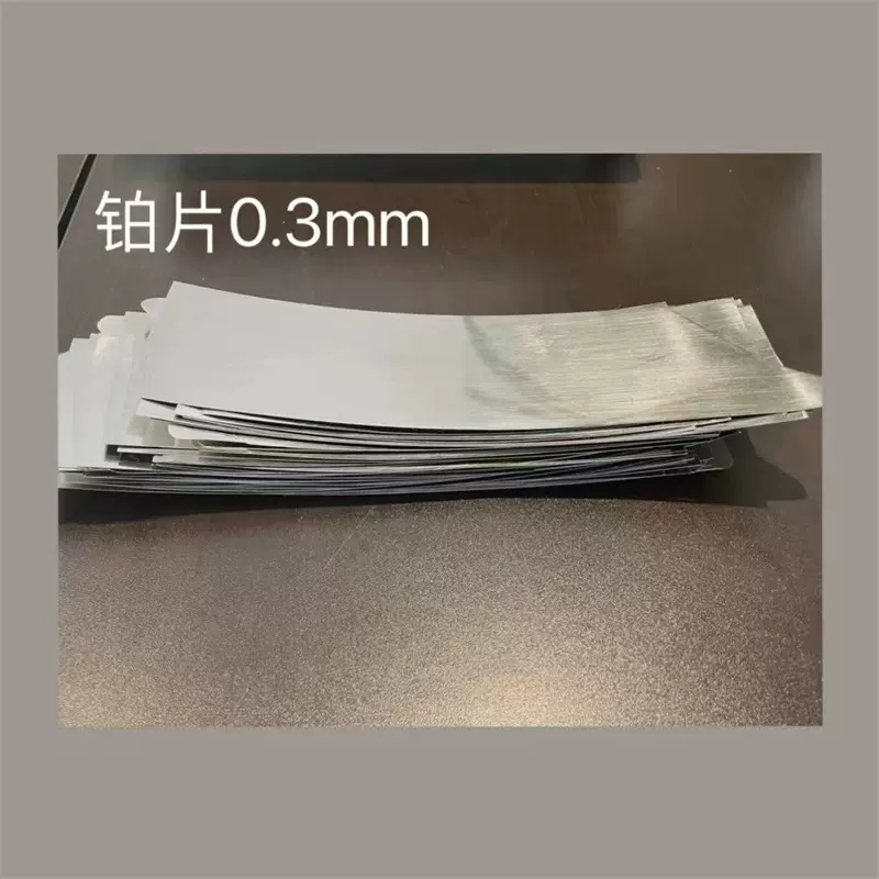 纯铂片 铂金片 99.99纯度 10*10*0.1  铂丝 铂网 高校实验用