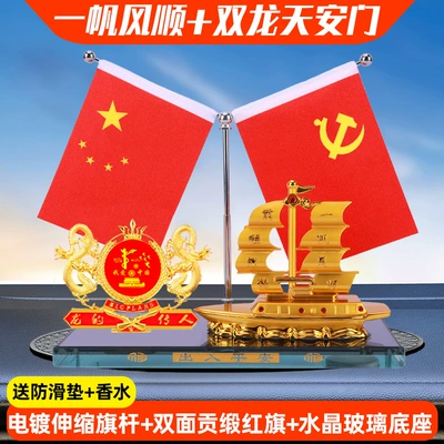 Car ornaments — console ornaments manufacturers wholesale - smooth-sailing-shuanglong-tiananmen-free-anti-slip-mat-perfume