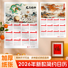简约日历挂历2026年新款潮流记事打卡工作表计划表家用办公新年专