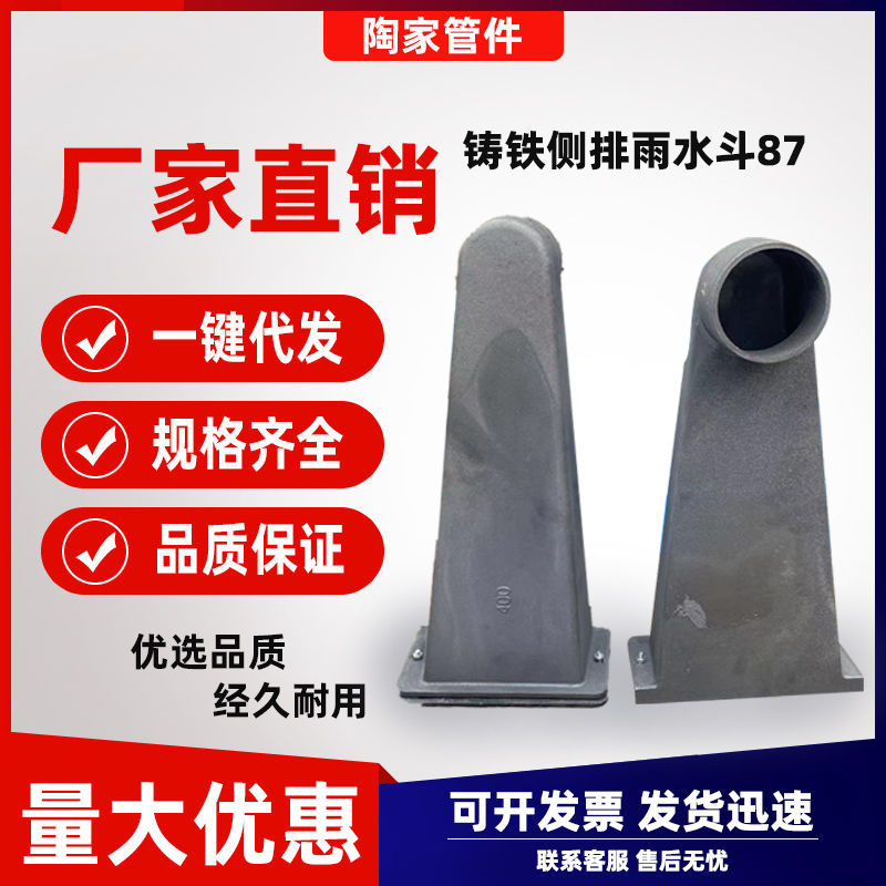 铸铁侧排雨水斗87型侧入式女儿墙雨水斗圆口加厚侧排地漏穿墙漏斗