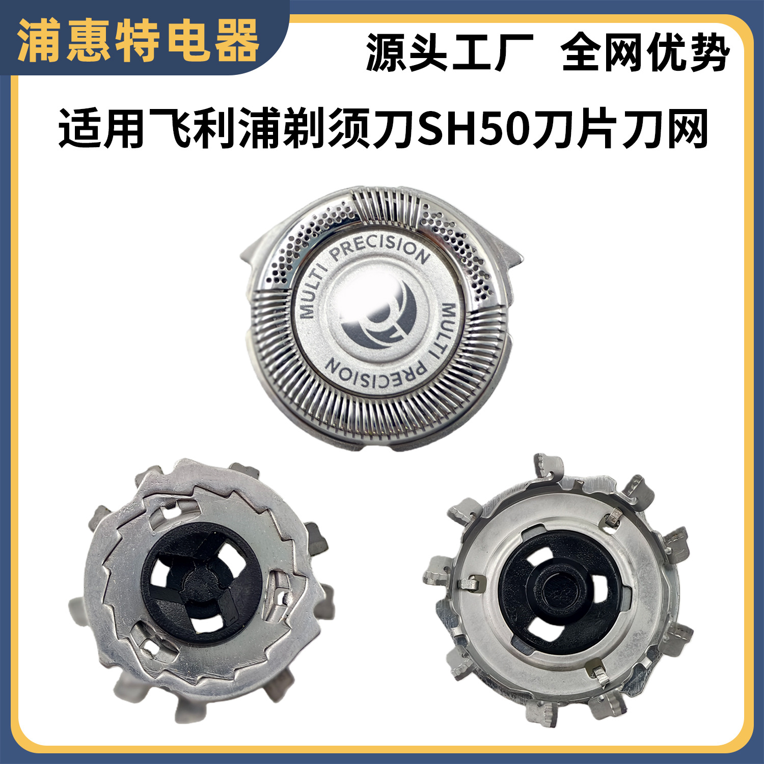 适用飞利浦剃须刀SH50刀头S5100/S5110/S5140/S5210刀片刀网配件