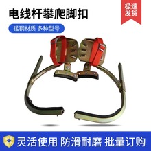 电力脚扣攀爬通讯通信电线杆电工登高开口300-500mm水泥杆爬杆器