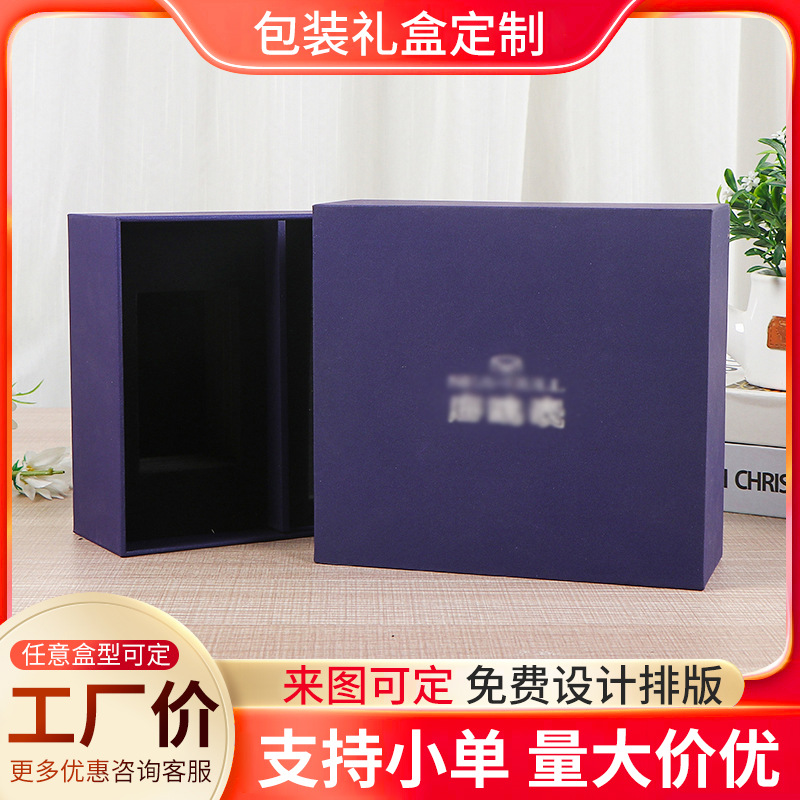 天地盖彩盒定制小批量套装碗茶叶化妆品白酒节日送礼商务礼品盒