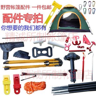 Hydraulic Fully Automatic Elastic Top Bracket Camping Tent Accessories Joint Plastic Joint Fiber Rod Ground Nail Windproof Rope