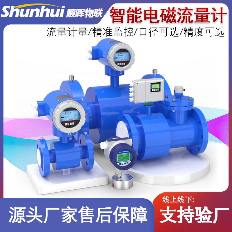 云仪污水液体电镀一体式电磁流量计污水处理智能电磁流量计