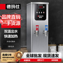 德玛仕步进式开水器全自动饮水机吧台开水机电热水机烧水机