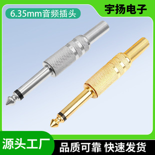 6.5 Plug Metal Nickel-Plated Gold-Plated Knurled 6.35 Mono Large Two-Core Audio Plug Microphone Plug