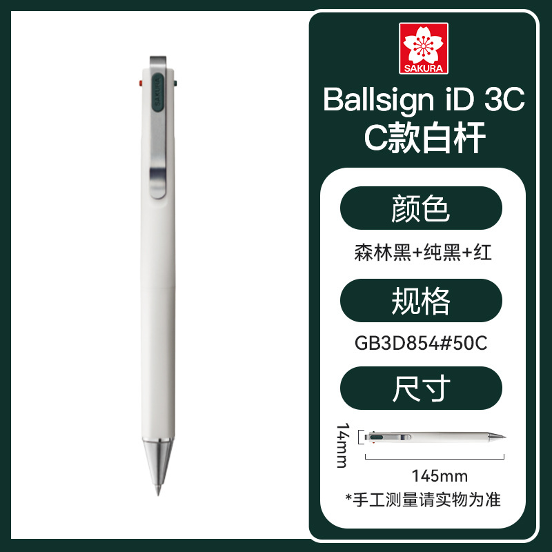SAKURA flor de cerezo ballsignID 3C prensa de tres colores multi-función de pluma de gel pluma negro rojo azul tinta azul 0,4mm