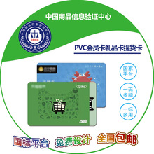PVC高端會員卡提貨券卡VIP卡兌換卡證件卡蟹卡禮品卡工作證