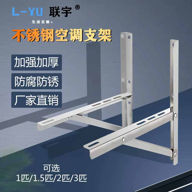 厂家 1.5p2p3p空调支架加厚不锈钢空调挂架外机安装用空调配件