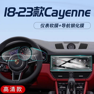 Car interior film: Tempered Film Car Supplies Modification - 18-23-cayenne-navigation-hd-instrument-nano-central-control-tempered-film