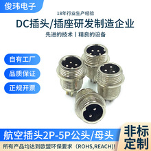 厂家定制航空插头2P-5P公头母头插座连接器电缆接头连接器芯数-5P