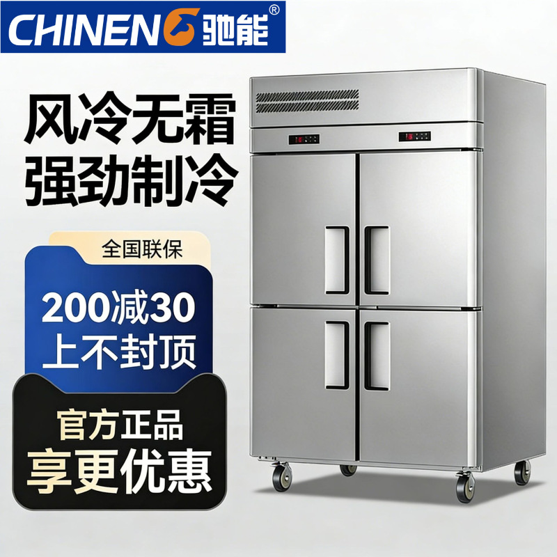 Commercial Four-Door Refrigerator, Commercial Six-Door Kitchen Large-Capacity Refrigeration and Freezing Dual-Temperature Air-Cooled Fresh-Keeping Vertical Freezer