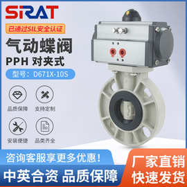 D671X-10S化工耐腐PPR对夹式PPH低温低压气动蝶阀DN50 80 100 150