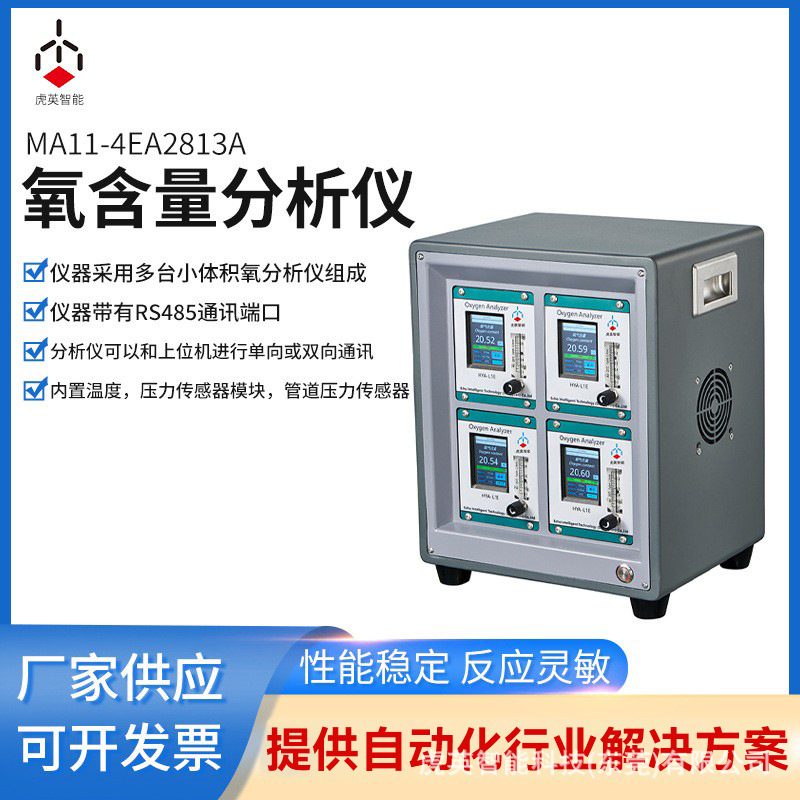 氧含量分析仪 产业用锅炉工业炉燃烧排放气体监测 MA11-4EA2813A