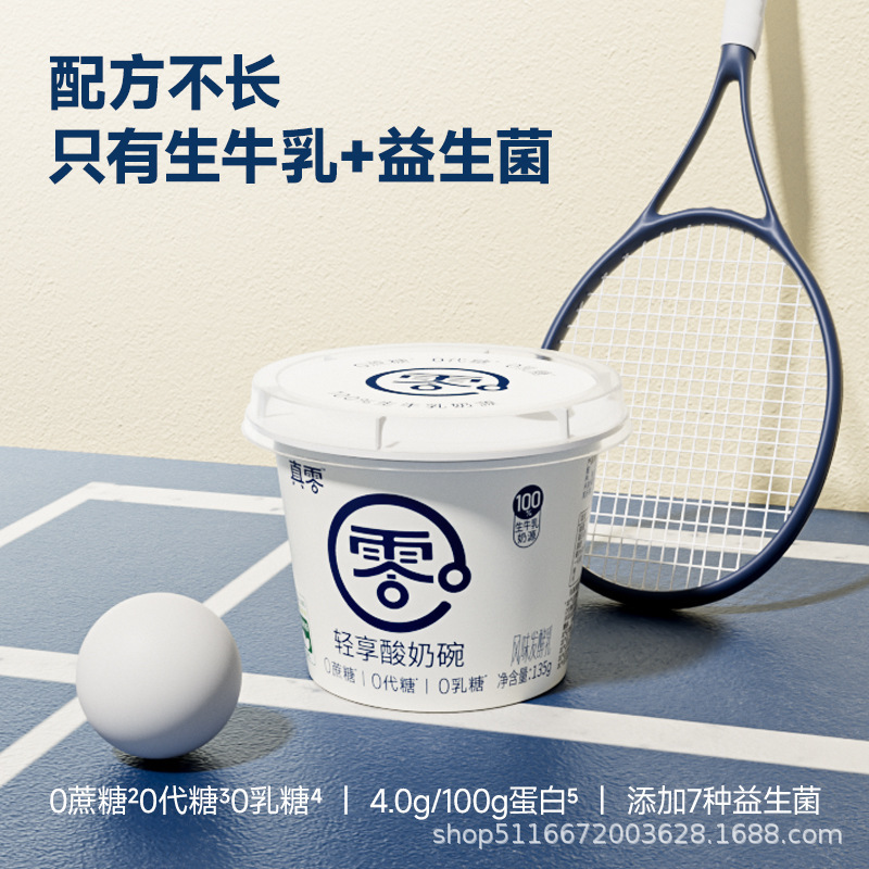 Real Zero Yogurt 0 Lactose 0 Sugar Substitute Low Temperature Yogurt 135g Barreled Fermented Original Yogurt Meal Replacement Yogurt Bowl