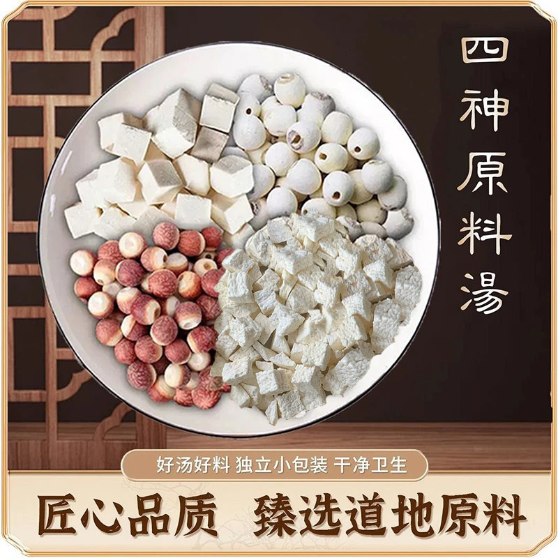 传统四神汤莲子芡实山药茯苓40克每小包裕亦儿童四物湿茶包|undefined