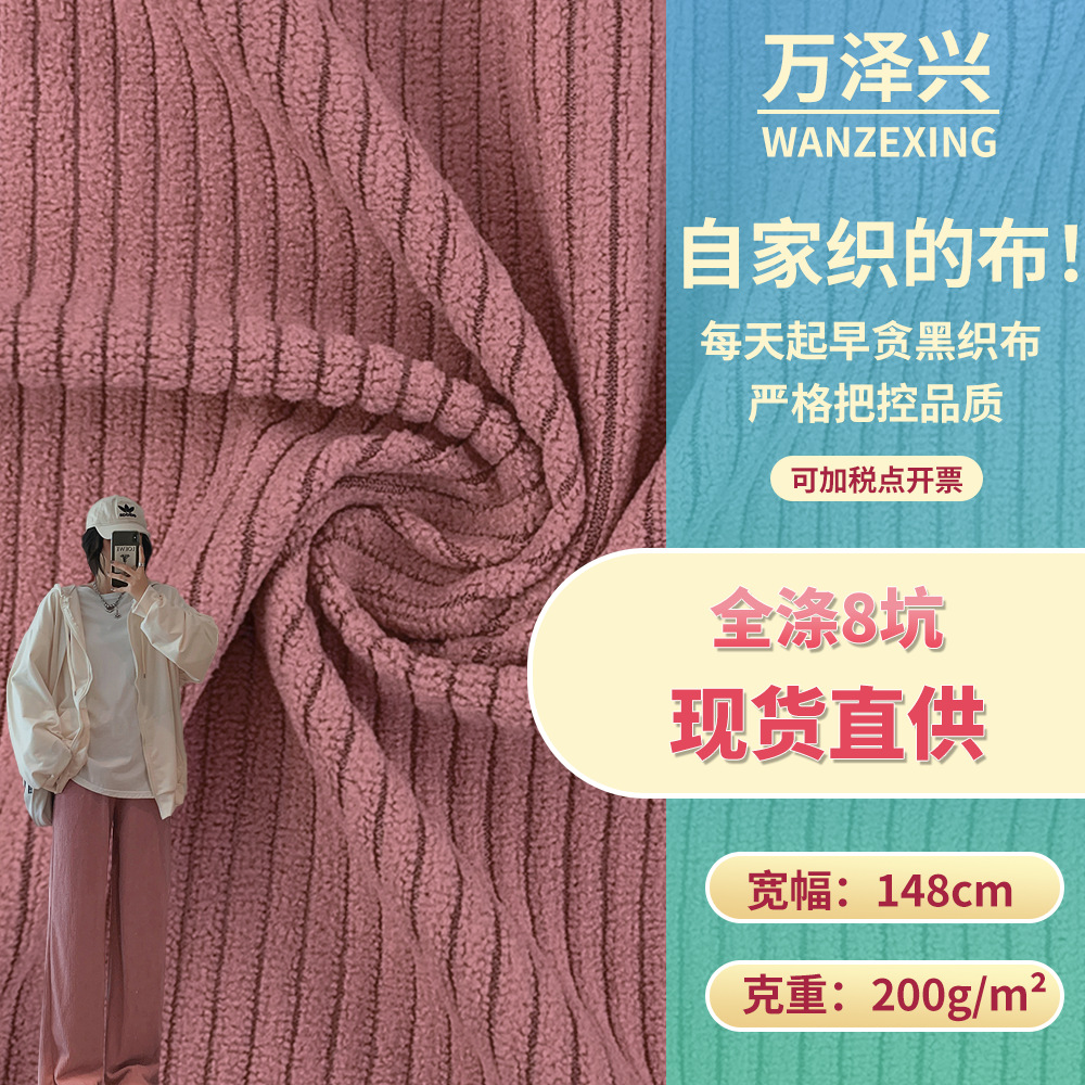 全涤8坑 化纤条绒鞋帽抱枕沙发布 200g灯芯绒裤装连衣裙衬衫面料
