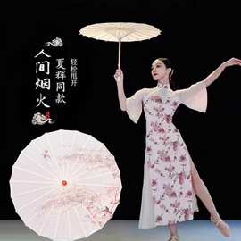 夏辉人间烟火同款伞舞蹈伞演出伞道具伞古典舞伞油纸伞古风伞女竹