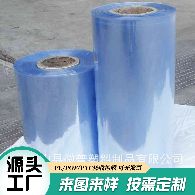 pvc透明热收缩膜 彩印热收缩封口膜标签膜 密封防潮鞋热收缩膜