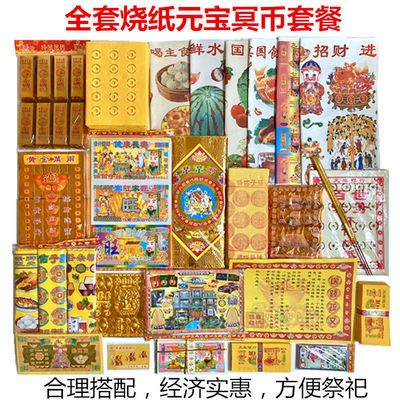 Qingming Festival Supplies wholesale manual Sacrifice Burning paper Yuanbao Mingbi Qingming October Shangfen Grave