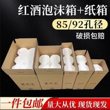 红酒泡沫包装箱6支装纸箱 包邮单双四只个快递包装运输香槟白洋酒