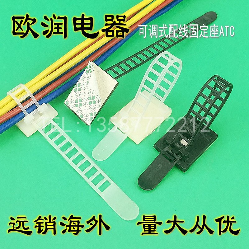 【欧润】ATC-22可调式配线扎带固定座粘贴式固定座3M胶100只/包
