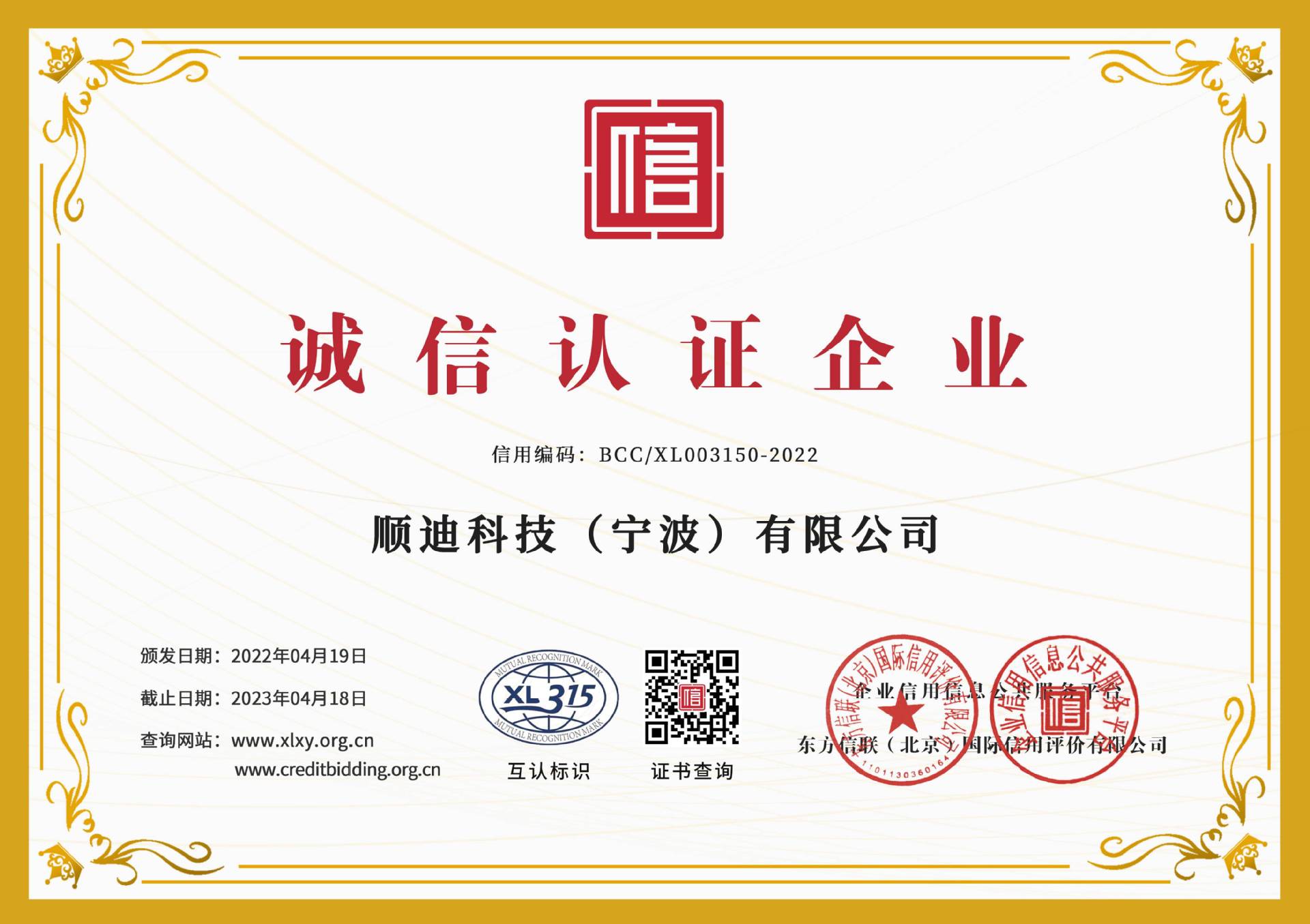 诚信认证企业(1)