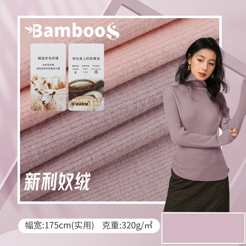 现货羊绒双面抓毛面料320g 秋冬无痕德绒保暖打底衫家居服布料