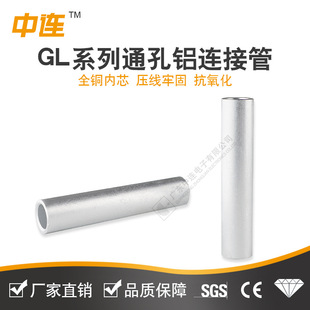 Through-Hole Aluminum Connecting Tube Gl-10-16-25-35-50-95 Square Cable Intermediate Joint Cold-Pressed Terminal Block