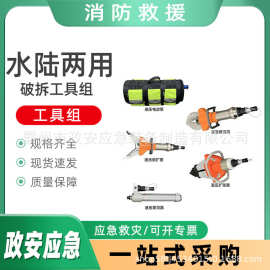 水陆两用破拆工具组万亿国债应急救援装备基层防灾破切器具