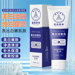美白洁面乳净透清洁补水保湿清爽控油提亮肤色温和不紧绷洗面奶