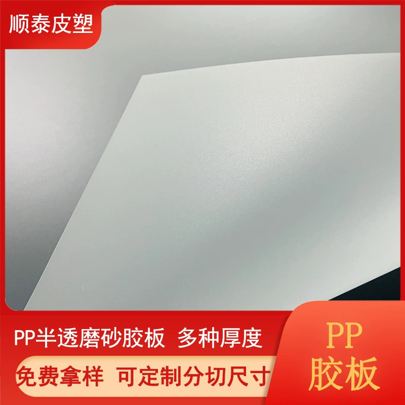 PP полупрозрачный матовый пластиковый лист пластиковый лист пластиковый лист лист различной толщины Фабрика цена спотовая поставка