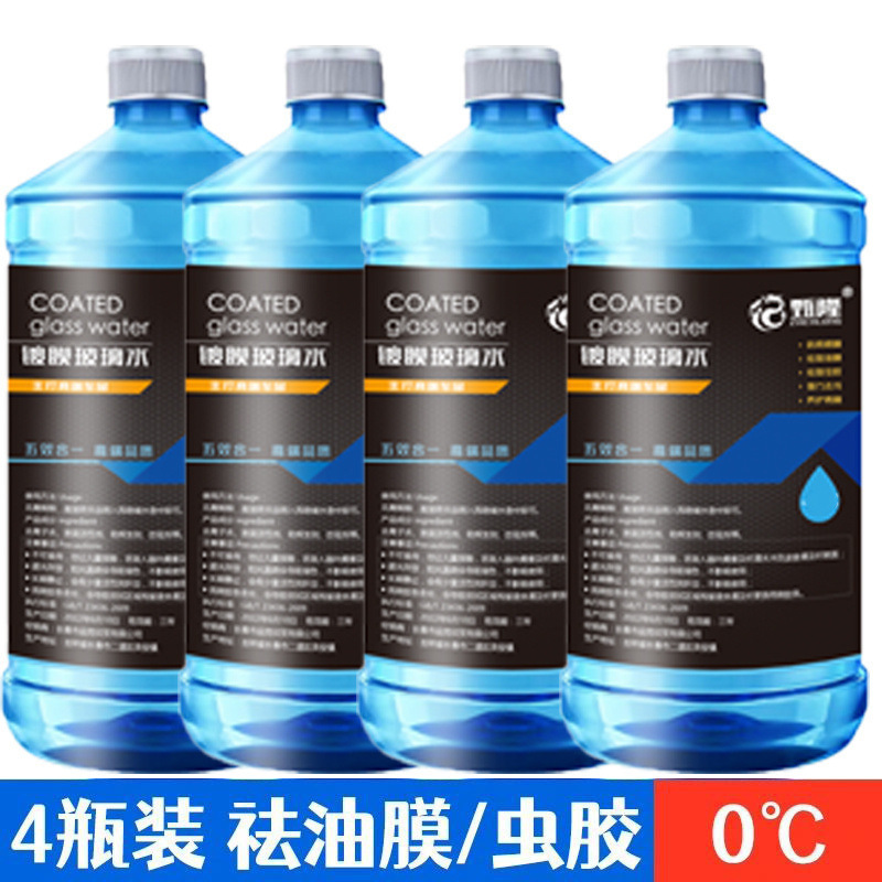 玻璃水桶汽车强力去污四季通用去油膜虫胶镀膜冬季防冻玻璃水包邮|undefined