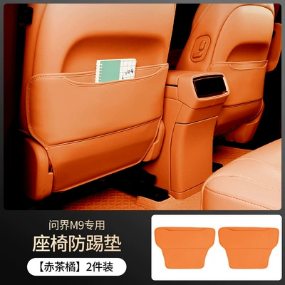 Suitable for AITO M9 special seat anti-kick pad rear protective pad car interior modification accessories supplies (Chair back anti-kick pad) - red-tea-orange-wenjie-m9-seat-anti-kick-pads-2-pack