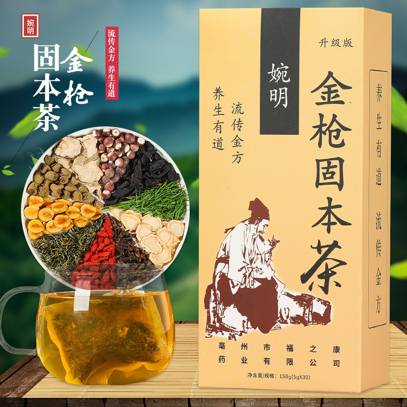 婉明制药硬汉固本茶 人参枸杞桑葚茶 元气茶养生茶英雄茶厂家代发|undefined